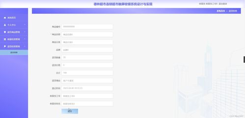 Django德林超市觸屏收銀系統設計與實現開題報告
